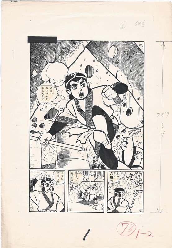 For sale - Taku Horie, Osamu Tezuka, Son Goku | Tenchi Shi | Kodomo no Hikari - chp6 - pl1 - Comic Strip
