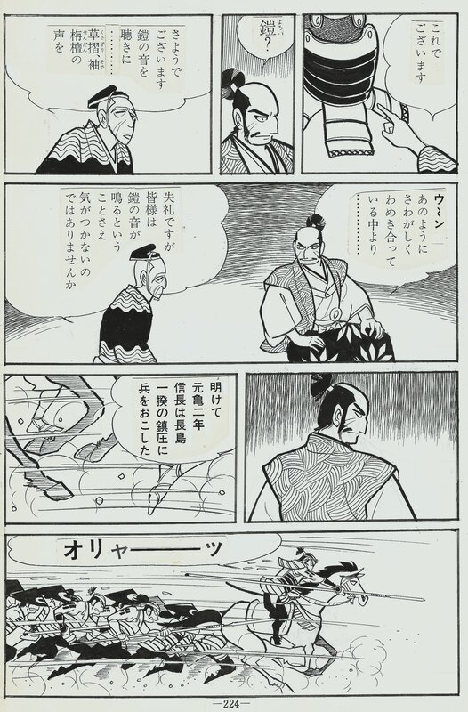 En vente - Shohei Kusunoki, Armure 鎧 | gekiga | garo| samouraï- pg224 - Planche originale
