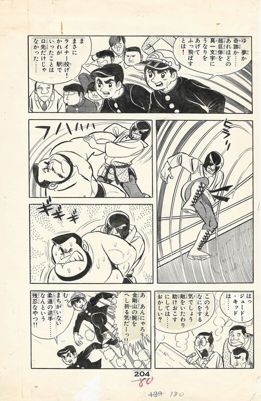 For sale - Shinji Nagashima, Ikki Kajiwara, Judo Icchokusen | 柔道一直線 - Shōnen King - Comic Strip