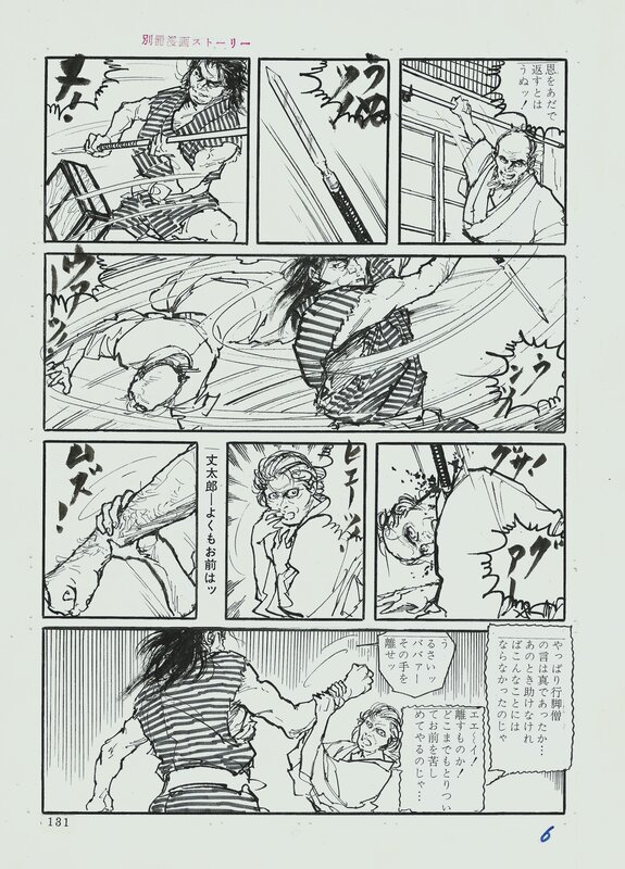 En vente - Mita Tsukimiya, Yakuza Wolf | Lone Wolf | gekiga | seinen - pg6 - Planche originale