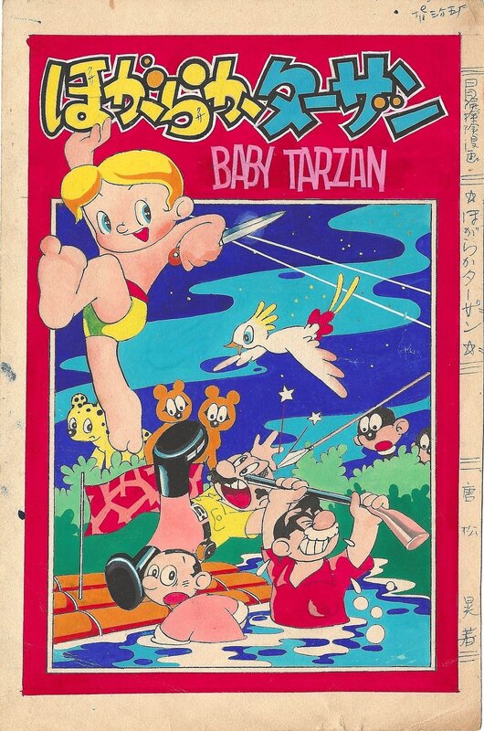 Baby Tarzan par Akira Karamatsu, Edgar Rice Burroughs - Illustration originale