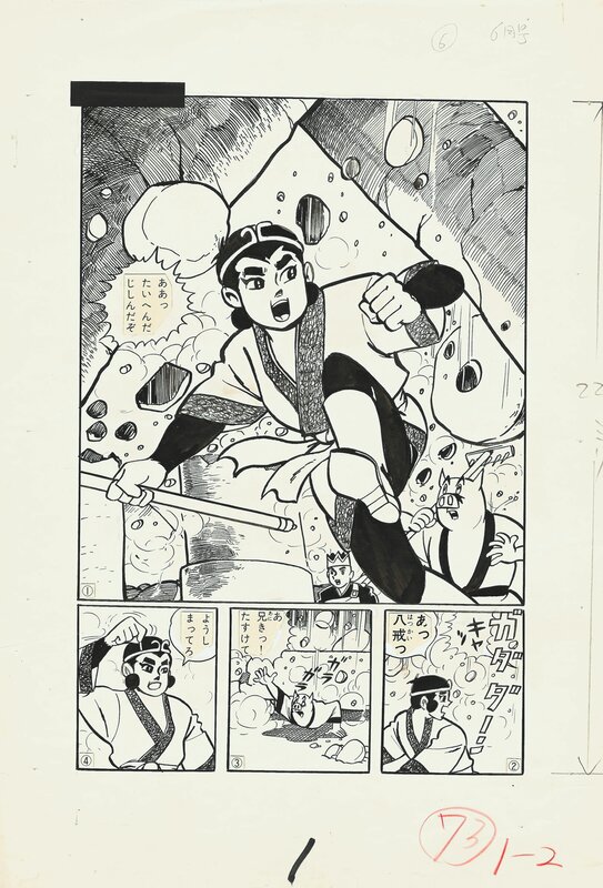 En vente - Taku Horie, Osamu Tezuka, Son Goku | Tenchi Shi | Kodomo no Hikari - chp6 - pl1 - Planche originale