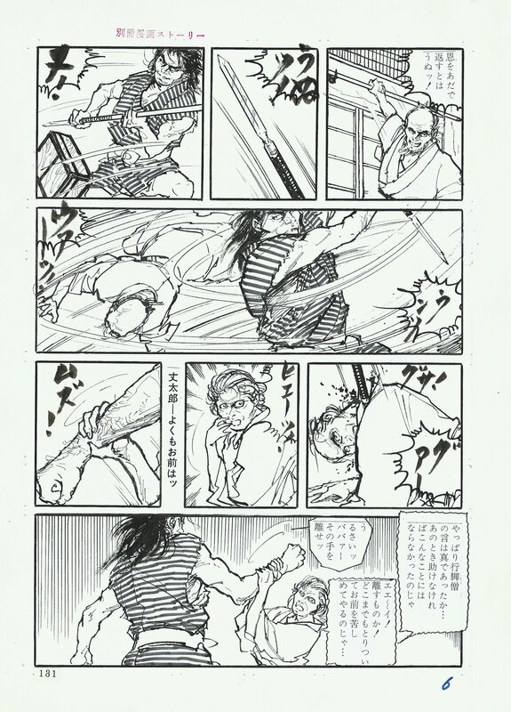 En vente - Mita Tsukimiya, Yakuza Wolf | Lone Wolf | gekiga | seinen - pg6 - Planche originale En vente - Mita Tsukimiya, Yakuza Wolf | Lone Wolf | gekiga | seinen - pg6 - Planche originale