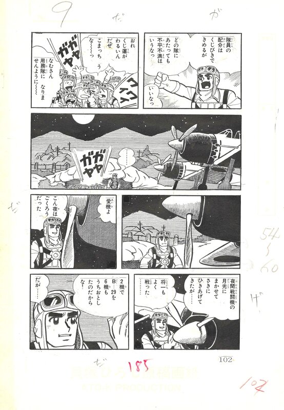 For sale - Hiroshi Kaizuka, Zero Fighter March #2 | Weekly Shōnen King | WW2 - pg102 - Comic Strip For sale - Hiroshi Kaizuka, Zero Fighter March #2 | Weekly Shōnen King | WW2 - pg102 - Comic Strip