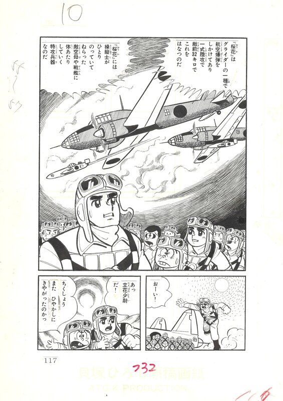 En vente - Hiroshi Kaizuka, Zero Fighter March #2 | Weekly Shōnen King | WW2 - pg117 - Planche originale En vente - Hiroshi Kaizuka, Zero Fighter March #2 | Weekly Shōnen King | WW2 - pg117 - Planche originale
