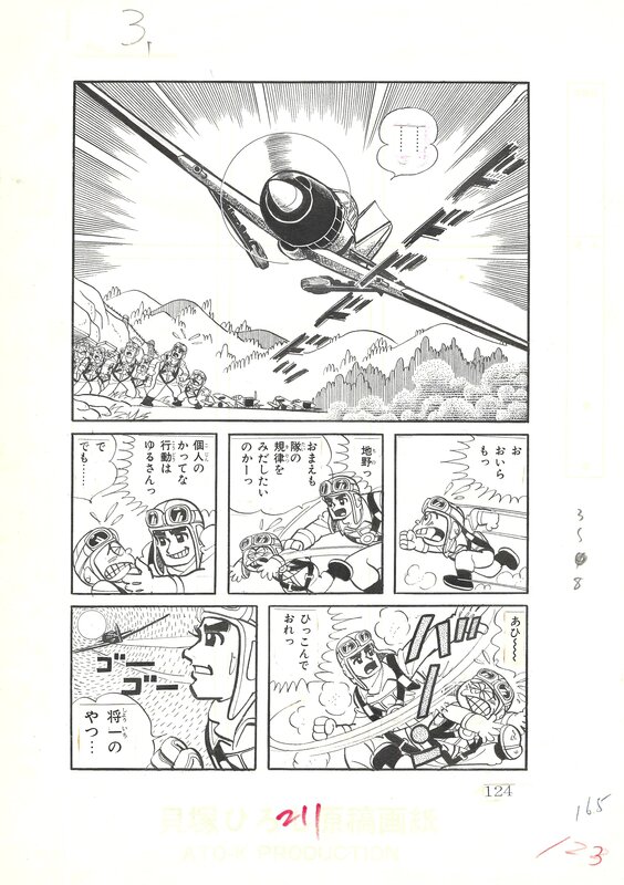 En vente - Hiroshi Kaizuka, Zero Fighter March #2 | Weekly Shōnen King | WW2 - pg124 - Planche originale En vente - Hiroshi Kaizuka, Zero Fighter March #2 | Weekly Shōnen King | WW2 - pg124 - Planche originale