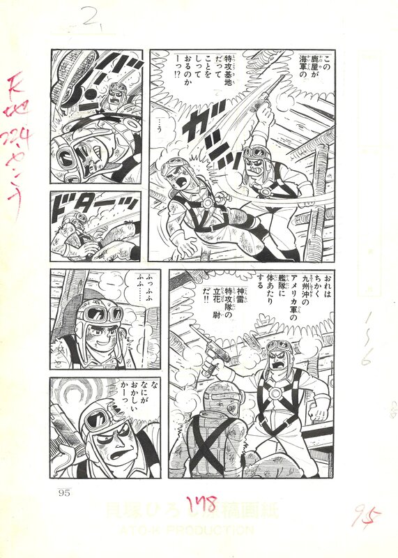 En vente - Hiroshi Kaizuka, Zero Fighter March #2 | Weekly Shōnen King | WW2 - pg95 - Planche originale En vente - Hiroshi Kaizuka, Zero Fighter March #2 | Weekly Shōnen King | WW2 - pg95 - Planche originale