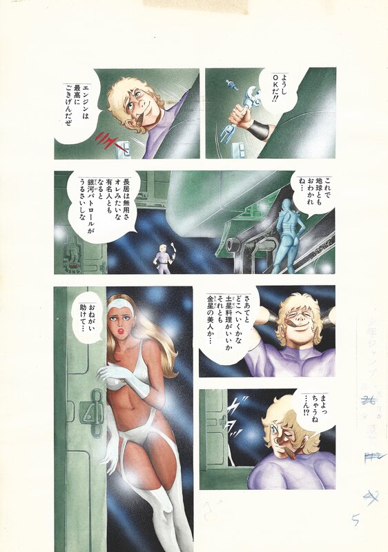 Buichi Terasawa, Cobra Space Adventure | Secret of the Psychogun - Comic Strip