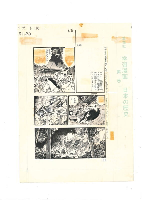 Fumio Hisamatsu, History of Japan - Oda Nobunaga, the great unifier (1967) - Planche originale