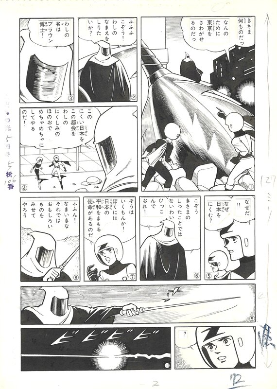 En vente - Jiro Kuwata, Tokyo Z-Man | Batman | Batmanga - pg2 - Planche originale En vente - Jiro Kuwata, Tokyo Z-Man | Batman | Batmanga - pg2 - Planche originale