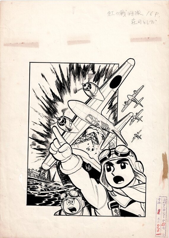 Rainbow Combat Squadron Cover by Toshio Shoji - Comic Strip