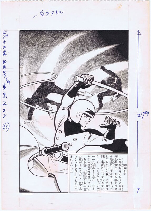 Tokyo Z-Man cover by Kuwata - Planche originale Tokyo Z-Man cover by Kuwata - Planche originale