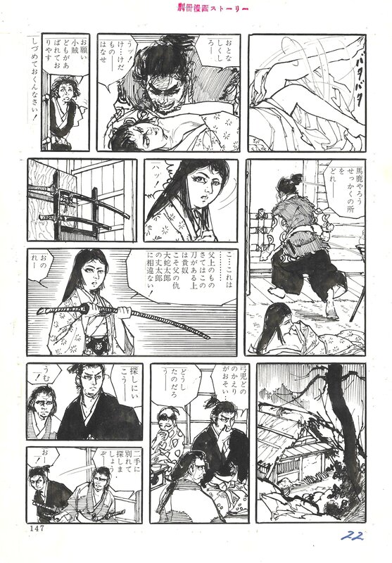 En vente - Mita Tsukimiya, Yakuza Wolf | Lone Wolf | gekiga | seinen - pg22 - Planche originale En vente - Mita Tsukimiya, Yakuza Wolf | Lone Wolf | gekiga | seinen - pg22 - Planche originale