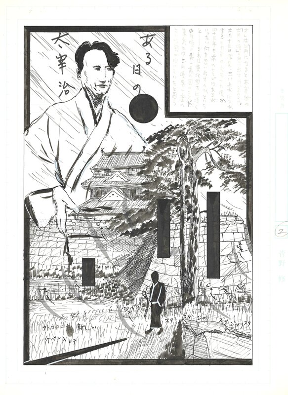 For sale - Osamu Kanno, Osamu Dazai | Garo | Tsuge - pg1 - Comic Strip