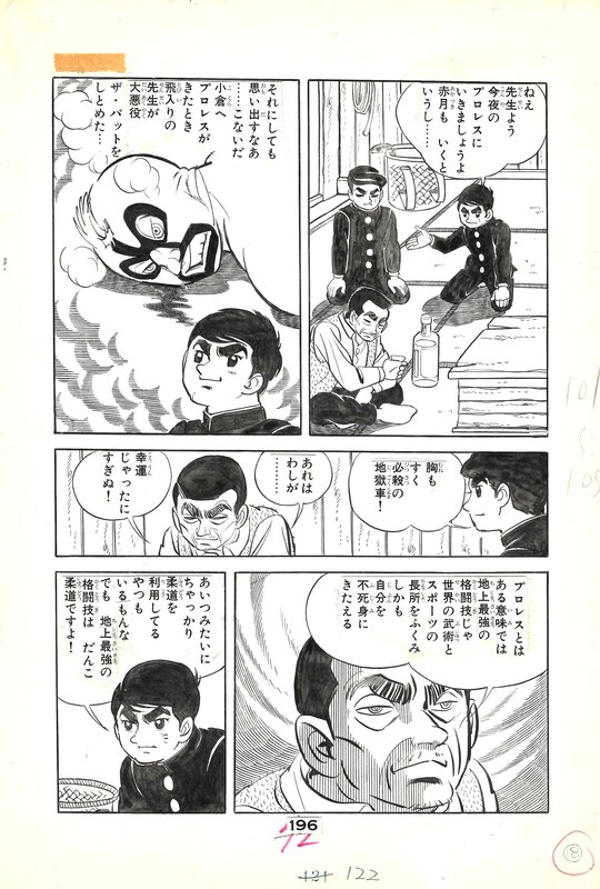 En vente - Shinji Nagashima, Ikki Kajiwara, Judo Icchokusen | Seinen | King Comics - pl18 - Planche originale En vente - Shinji Nagashima, Ikki Kajiwara, Judo Icchokusen | Seinen | King Comics - pl18 - Planche originale