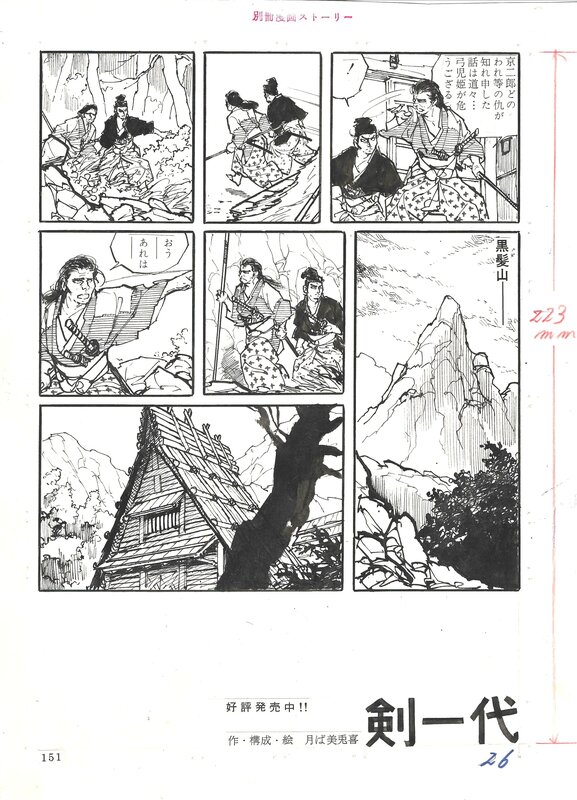 En vente - Mita Tsukimiya, Yakuza Wolf | Lone Wolf | Gekiga | Page finale - pg26 - Planche originale En vente - Mita Tsukimiya, Yakuza Wolf | Lone Wolf | Gekiga | Page finale - pg26 - Planche originale