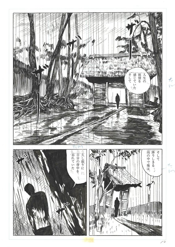 En vente - Osamu Kanno, Osamu Dazai | Garo | Tsuge - pg12 - Planche originale