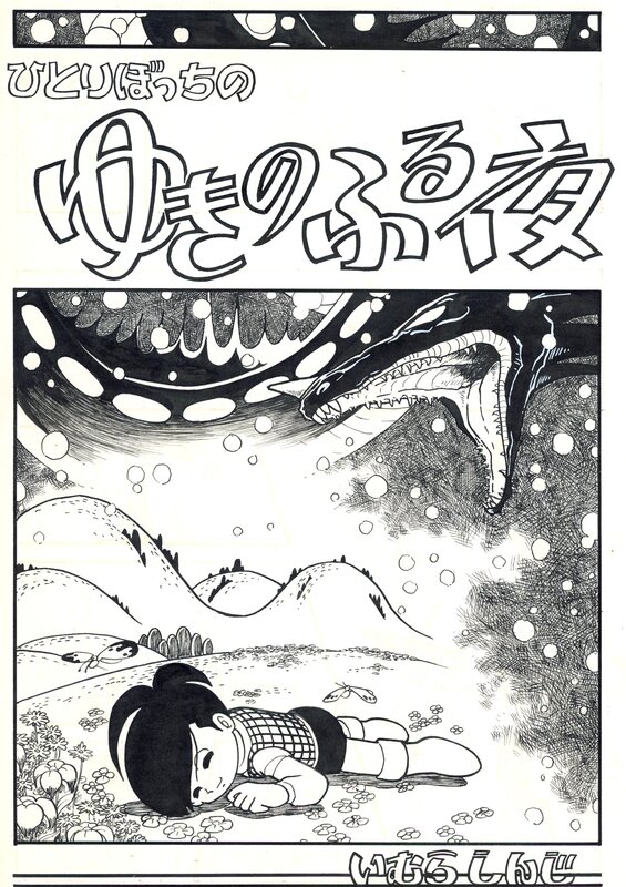 En vente - Shinji Imura, A Lonely Snowy Night | Cover - Planche originale
