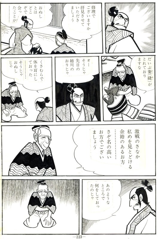 For sale - Shohei Kusunoki, Armure 鎧 | gekiga | garo| samouraï- pg223 - Comic Strip