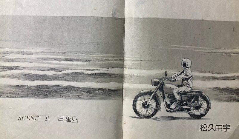 Sky Road by Yu Matsuhisa - Comic Strip