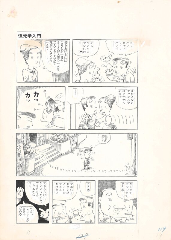 For sale - Yu Takita, Introduction à l’étude de l’indignation | Garo | Gendai Comics - pg19 - Comic Strip
