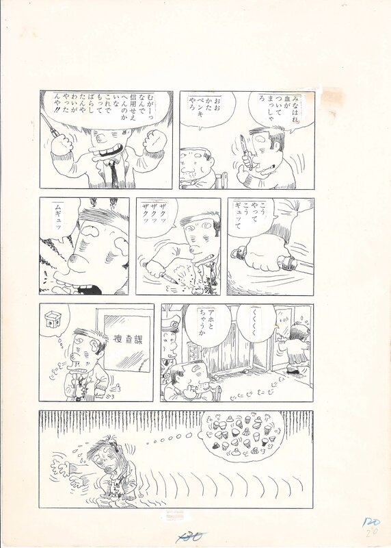 For sale - Yu Takita, Introduction à l’étude de l’indignation | Garo | Gendai Comics - pg20 - Comic Strip