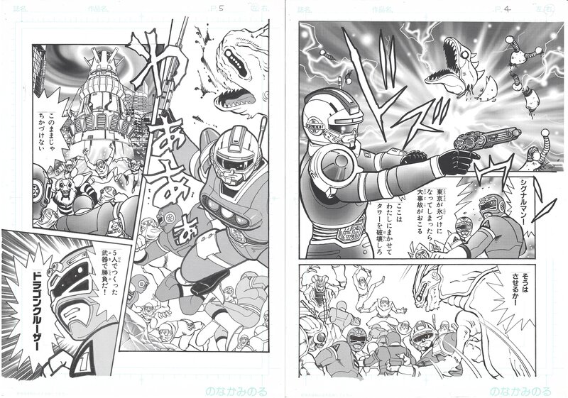 En vente - Minoru Nonaka, Gekisō Sentai Carranger | TV Land | Power Rangers - pgs4-5 - Planche originale