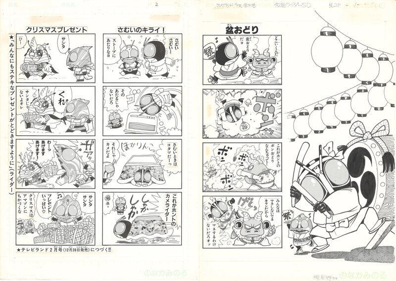 En vente - Minoru Nonaka, Kamen Rider SD | TV Land | Cadeau de Noël - Planche originale