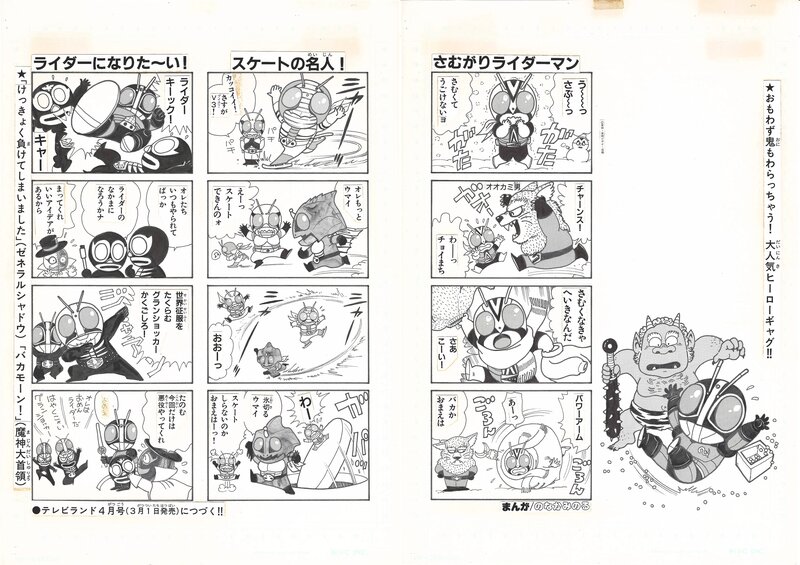 En vente - Minoru Nonaka, Kamen Rider SD | TV Land | Sasagawa Riderman - Planche originale