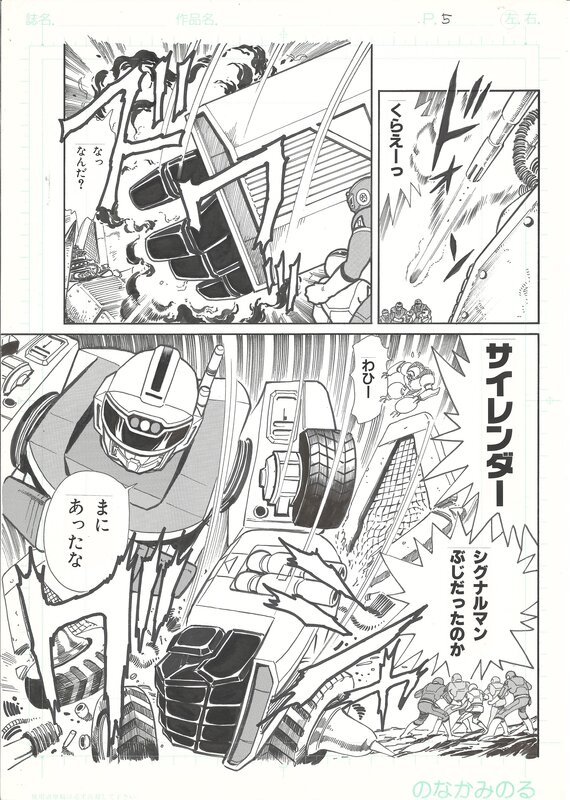 En vente - Minoru Nonaka, Gekisō Sentai Carranger | TV Land | Power Rangers - pg5 - Planche originale