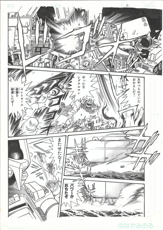 En vente - Minoru Nonaka, Gekisō Sentai Carranger | TV Land | Power Rangers - pg6 - Planche originale