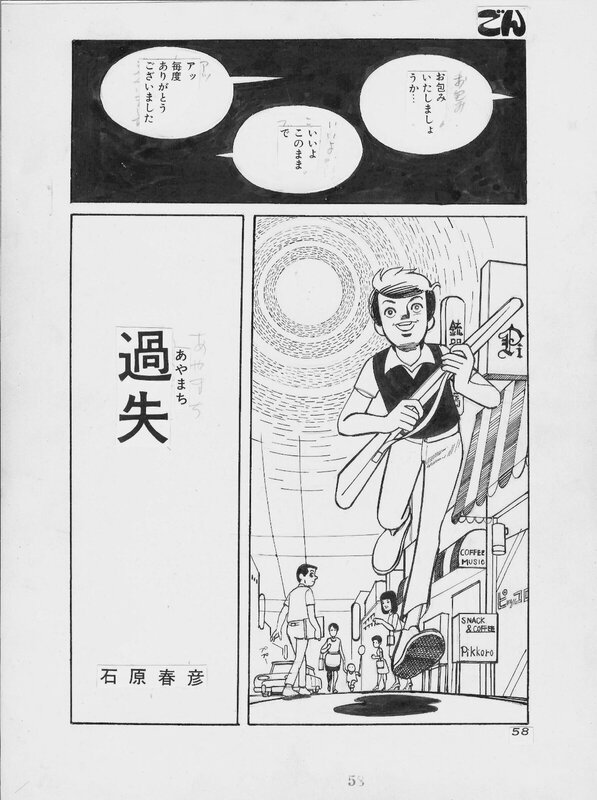 For sale - Haruhiko Ishihara, Negligence | Gon | Première histoire | Première page - Comic Strip