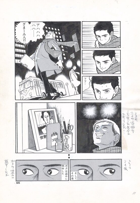 En vente - Haruhiko Ishihara, Flying Boy | COM | Tezuka Mushi Production - pg11 - Planche originale