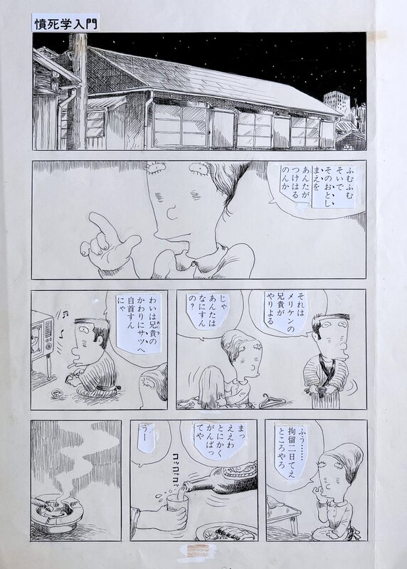 Yu Takita, Introduction à l’étude de l’indignation - 憤死学入門 - Planche originale