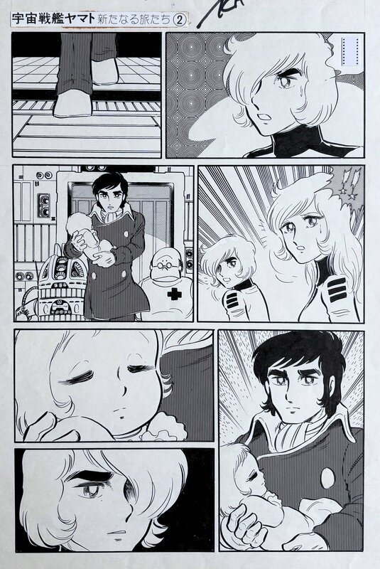 Akira Hio, Leiji Matsumoto, Keisuke Fujikawa, Space Battleship Yamato - 宇宙戦艦ヤマト - Comic Strip