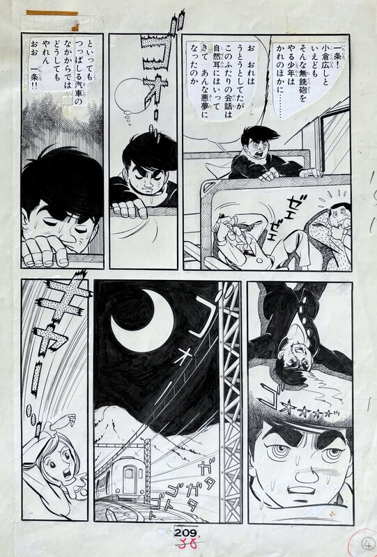 Shinji Nagashima, Ikki Kajiwara, Judo Icchokusen - 柔道一直線 - Comic Strip
