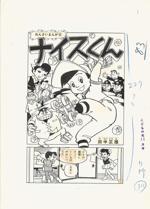 En vente - Masao Tanaka, Nice Kun #4 | Kodomo no Hikari - Couverture - Planche originale