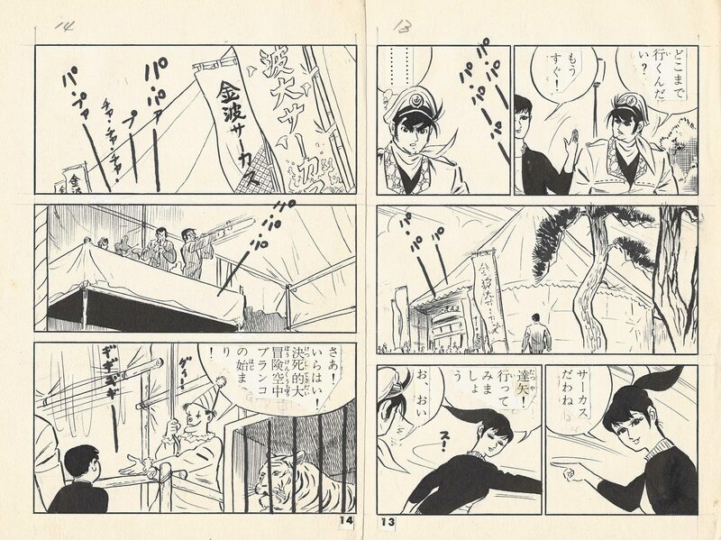 For sale - Miki Ibara, L’incapable | Mystery Magazine | gegika | Les yeux sans visage - pgs13-14 - Comic Strip