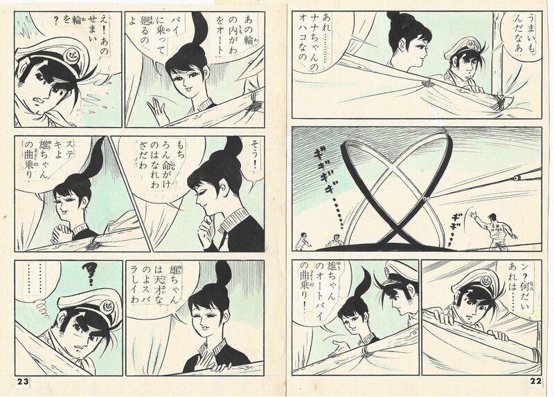 For sale - Miki Ibara, L’incapable | Mystery Magazine | gegika | Les yeux sans visage - pgs22-23 - Comic Strip