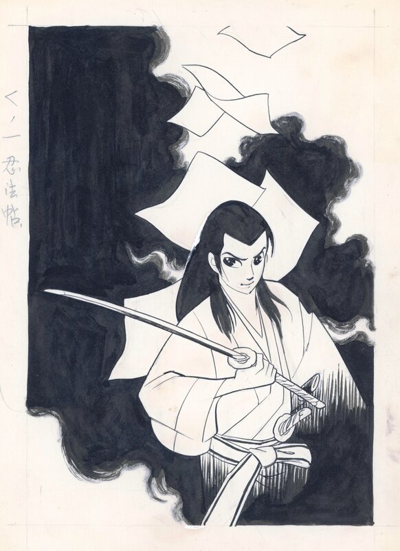 Mitsuo Higashiura, Chroniques des femmes ninja - くノ一忍法帖 - Comic Strip