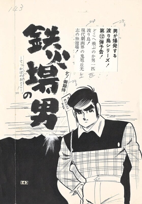 For sale - Koji Asahioka, Mitsushi Asahioka, L'homme du groupe Tekka | Wataridori Series | gekiga - pg143 - Comic Strip