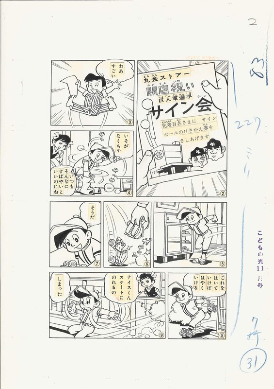For sale - Masao Tanaka, Nice Kun #4 | Kodomo no Hikari - pg2 - Comic Strip