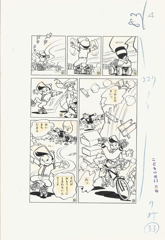 For sale - Masao Tanaka, Nice Kun #4 | Kodomo no Hikari - pg4 - Comic Strip