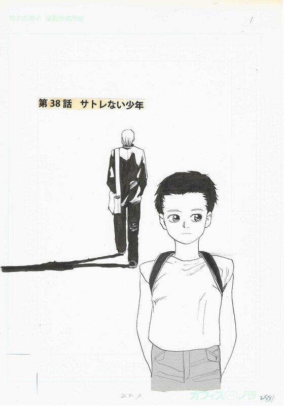 For sale - Makoto Satō, Satorare #38 | Transparent 38 | Seinen Glénat | Couverture - Comic Strip