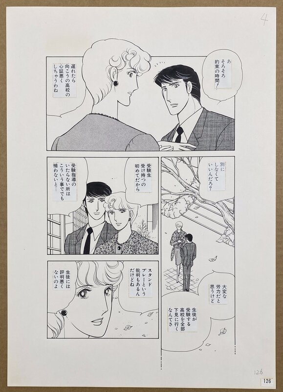 Magazine: Lady's Comic Iris  PAGE 4 1985 Artist: Yuri Saeki - Planche originale