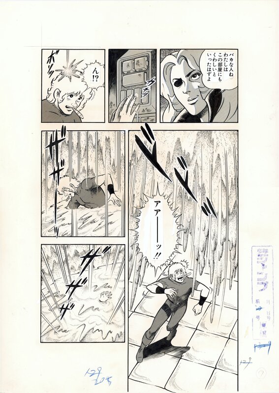 For sale - Buichi Terasawa, Cobra Space Adventure | L'Arme absolue | Secret of the Ultimate Weapon | pg 129 - Comic Strip