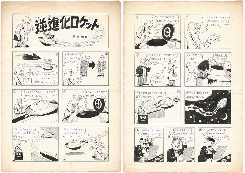 Koremitsu Maetani, Noritaka Maetani, The Adventures of Dr. Toppi | Reverse Evolution Rocket pgs 1&2 - Comic Strip