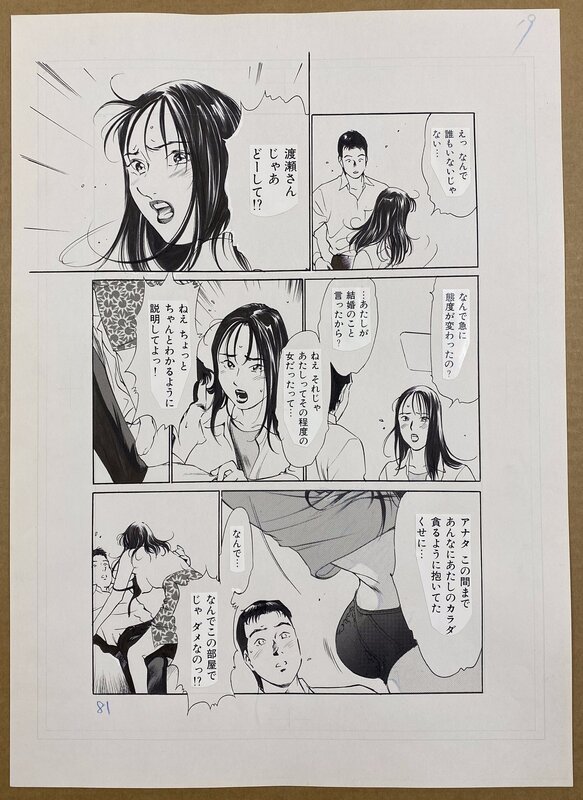 Ooba Yasuo, Ohba Yasuo, 大葉康雄 , Ooba Yasuo original art manga - Original Illustration