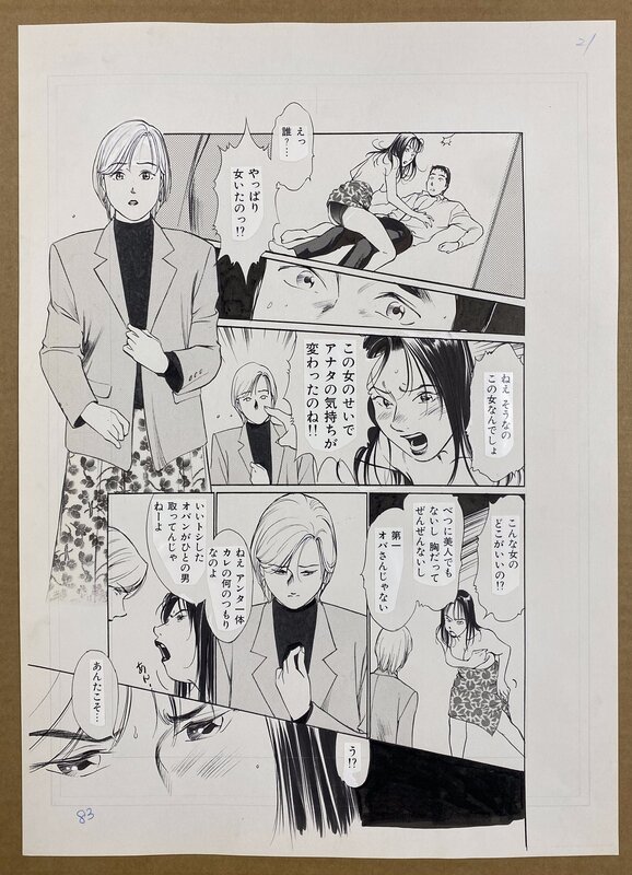 Ooba Yasuo, Ohba Yasuo, 大葉康雄 , Ooba Yasuo  Ohba original manga art page : Divorced Couple, Loved Couple No3 - Illustration originale