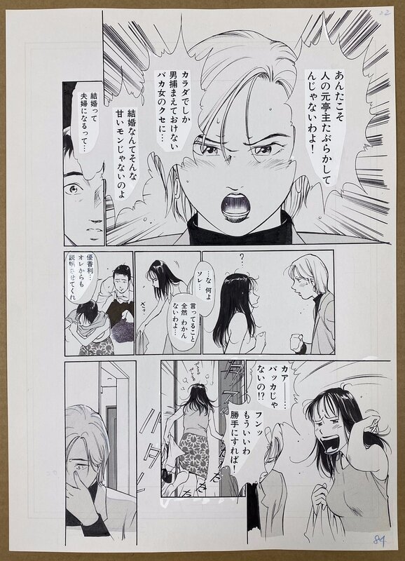 Ooba Yasuo, 大葉康雄 , Ooba Yasuo  Ohba original manga art page : Divorced Couple, Loved Couple No3 - Illustration originale